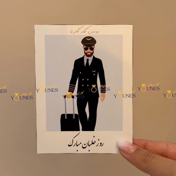 روز خلبان مبارک(مرد)